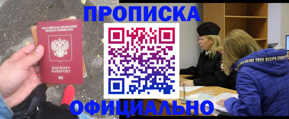 прописка в квартире в Бавлах